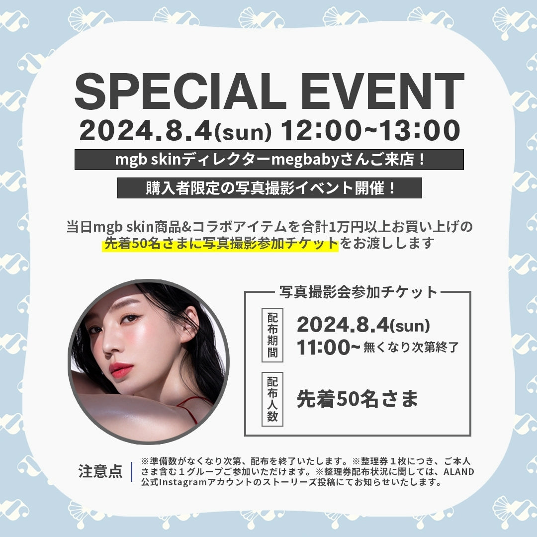 【ポップアップストアイベント詳細】🫧🪼mgb skin×ALAND POP UP STORE in Shibuya🪼🫧