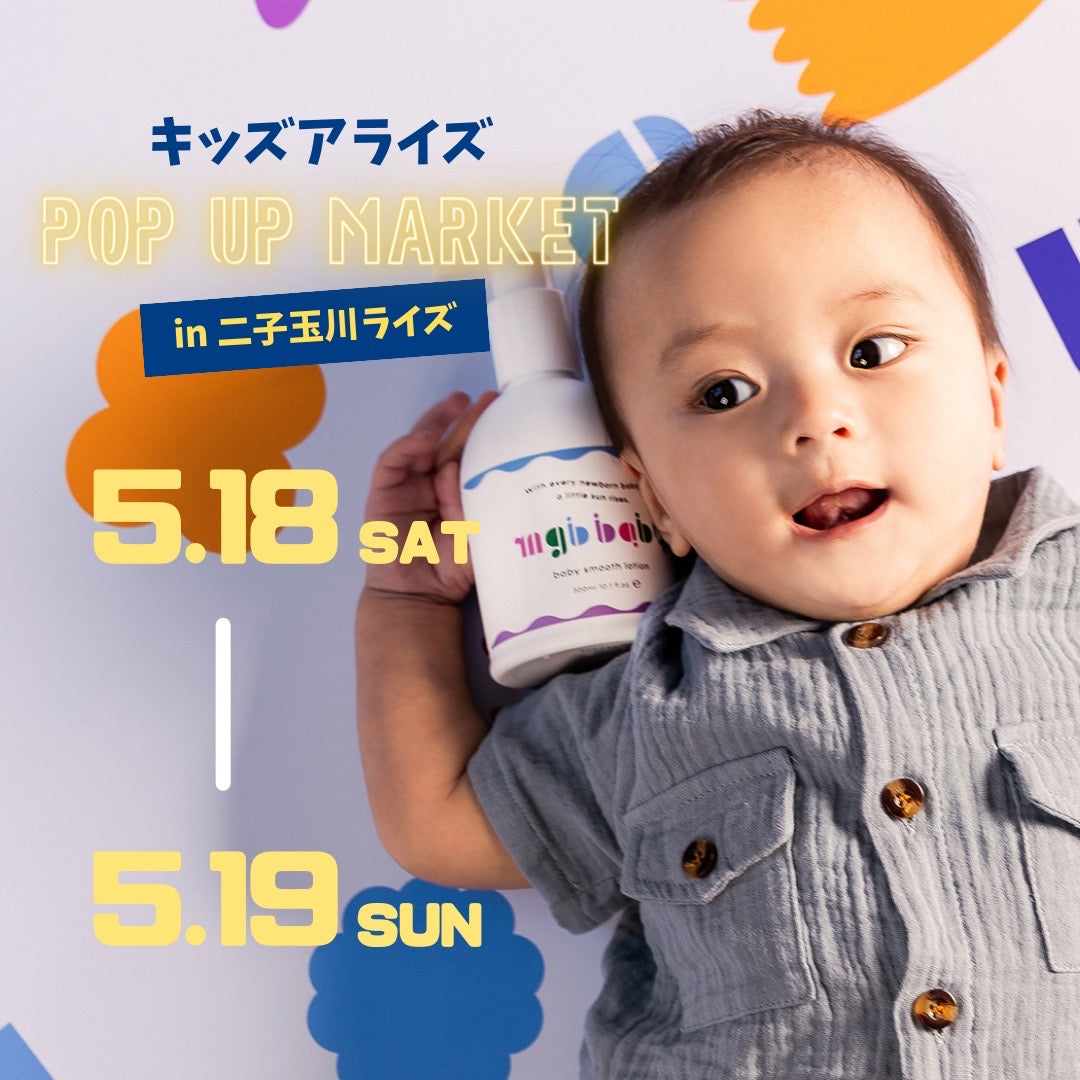 【🌈今年も出店決定🌈】mgb baby<二子玉キッズアライズ>ブース出展決定👶🏻