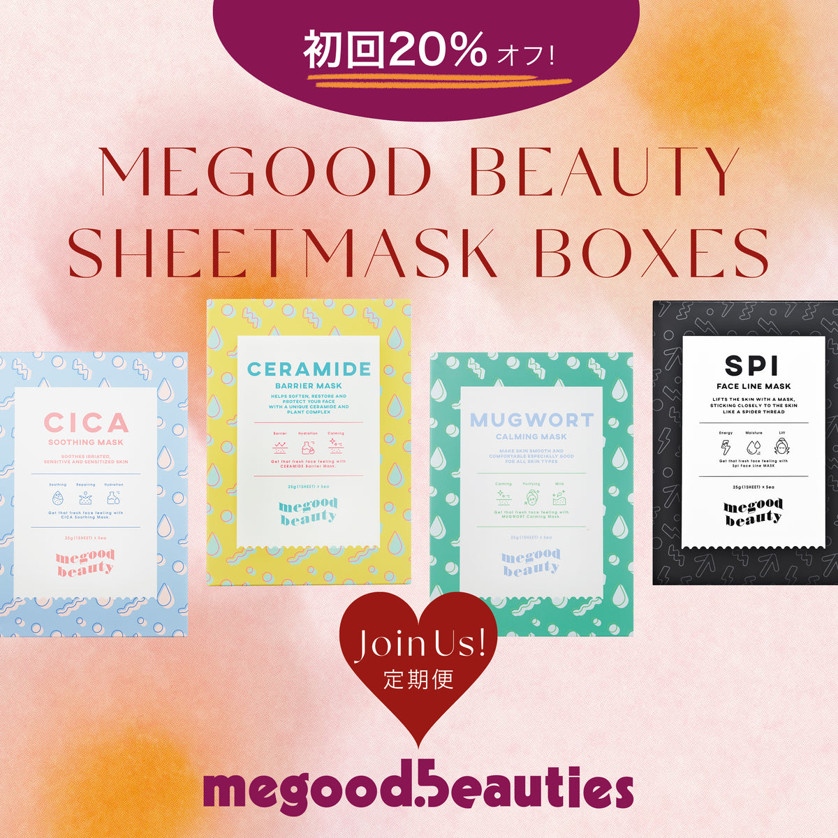 🎄12月限定🎄 4種類の肌悩み別シートマスクが定期購入で初回✨20%OFF✨