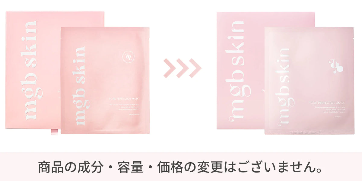【重要なお知らせ】PORE PERFECTOR MASKパッケージ変更に関しまして🔔