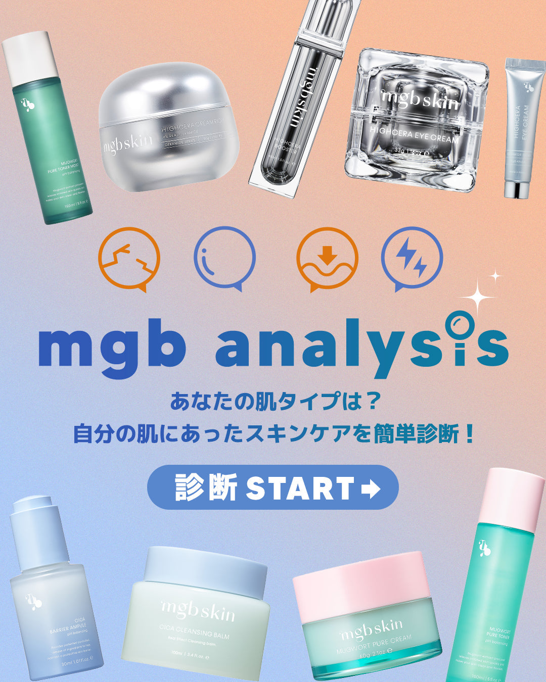 HPでも気軽に肌診断🔍🤍３日間限定でお得なセットもご用意🎁