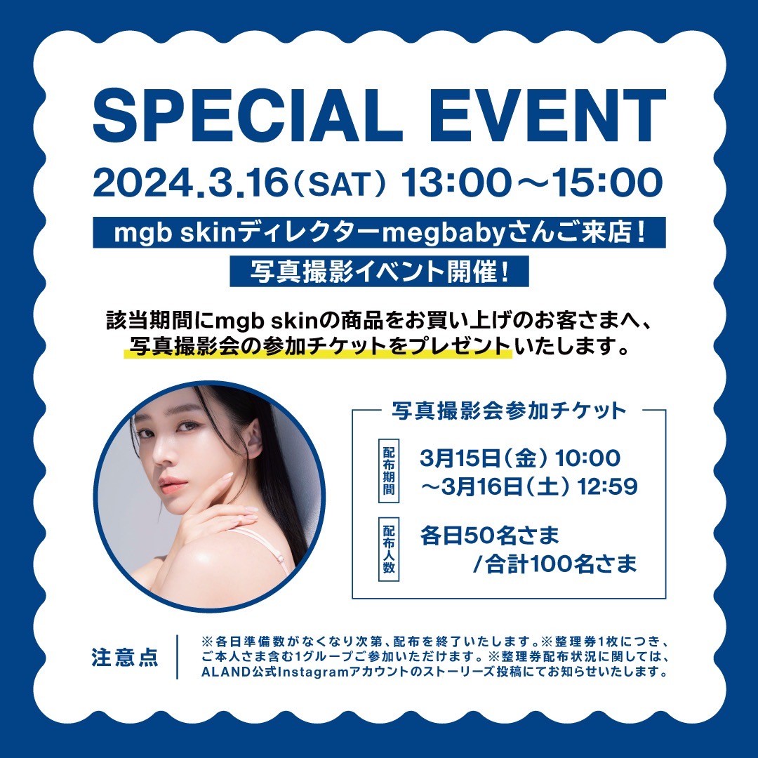 【💙mgb skin×ALAND POP UP STORE💙megbaby来店イベント👸