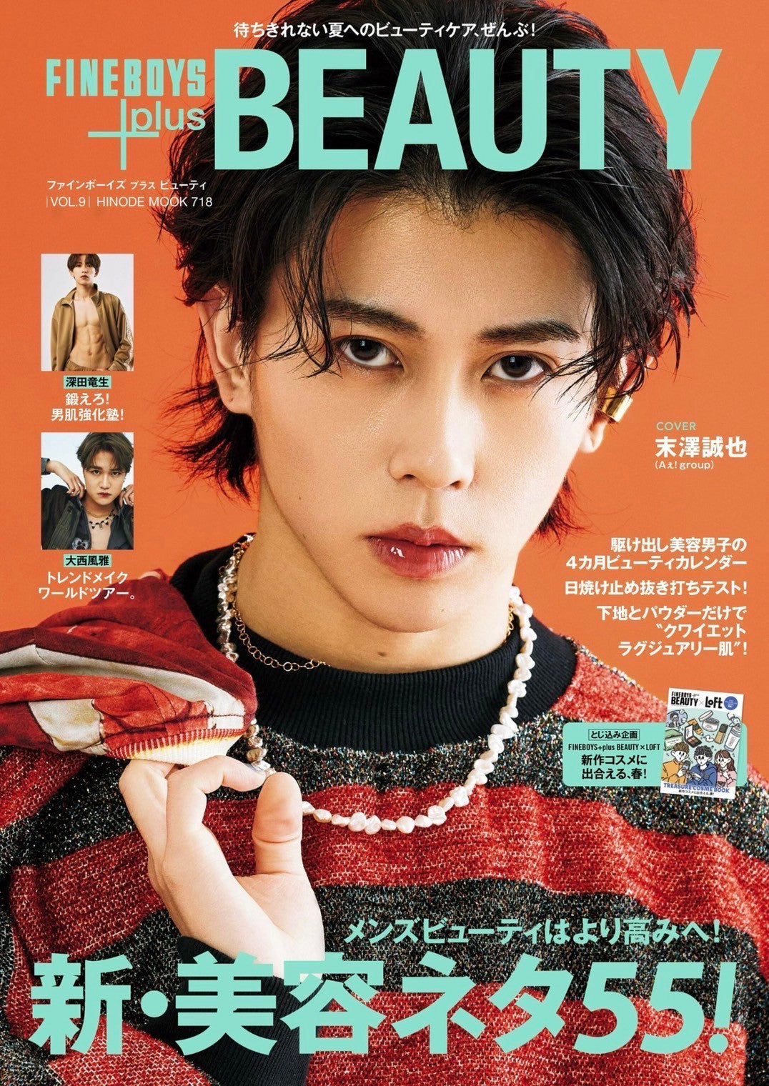 FINE BOYS+plusBEAUTY　VOL.9