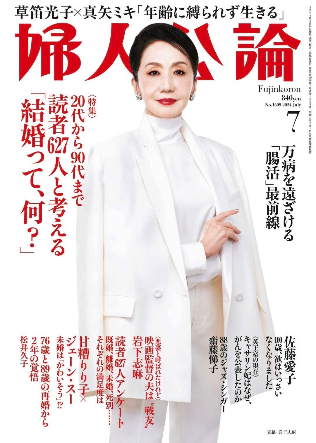 婦人公論　Jul2024