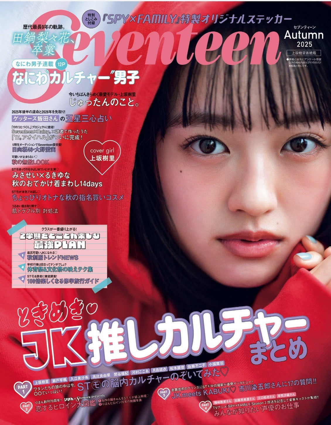 Seventeen　Autumn2025　【RED PEEL】