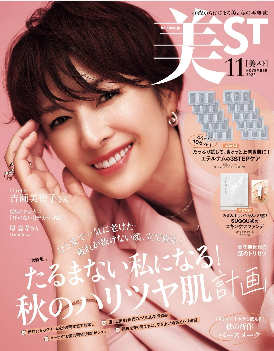 美ST　November2025　【BAKUVITA ESSENCE】【BIO EYE LASH SERUM】