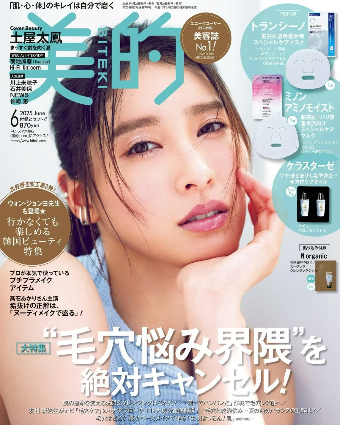 美的　June2025　【RED PEEL】