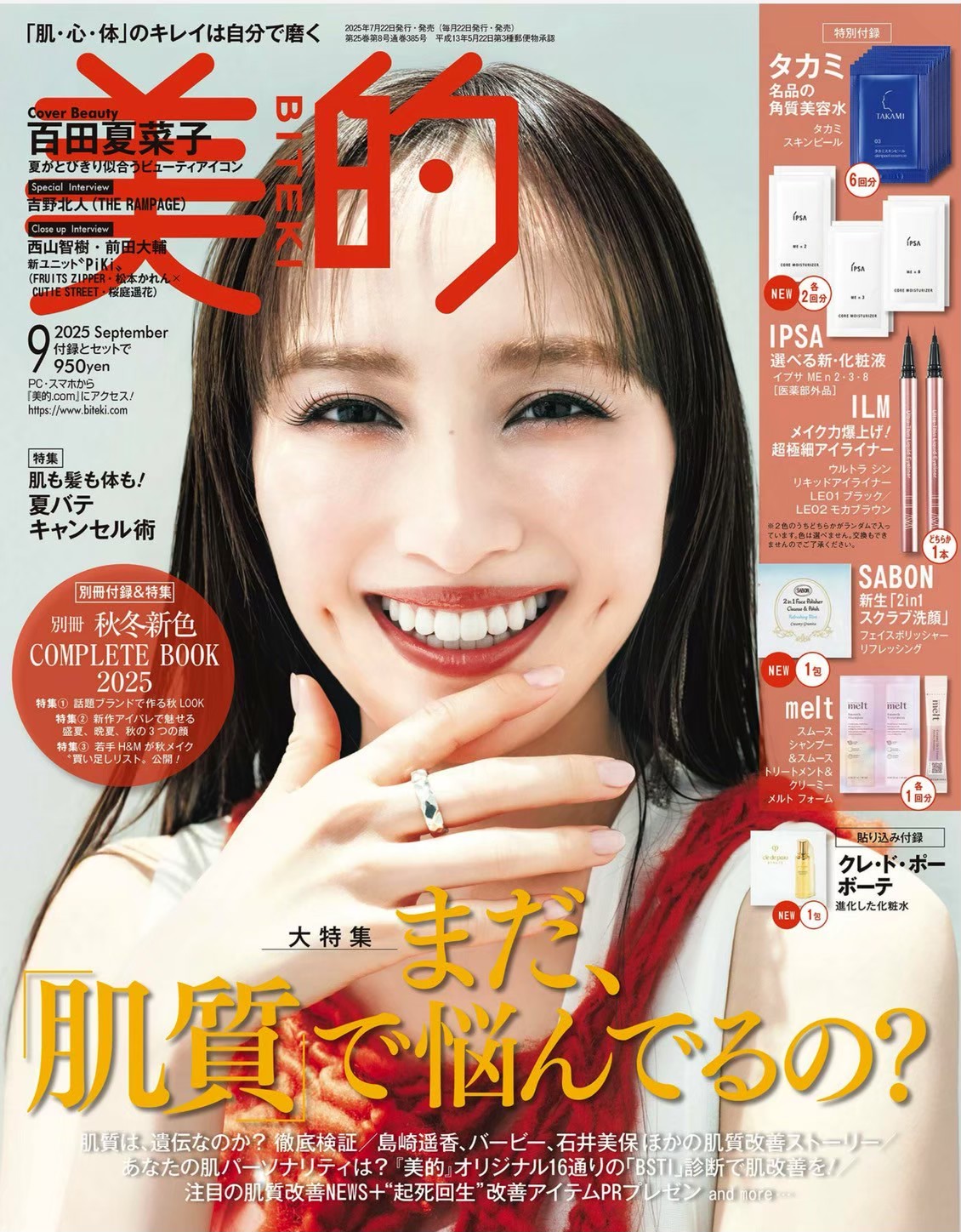 美的　September2025　【BAKUVITA ESSENCE】