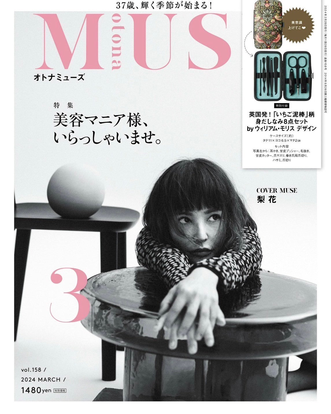 otona MUSE Mar2024