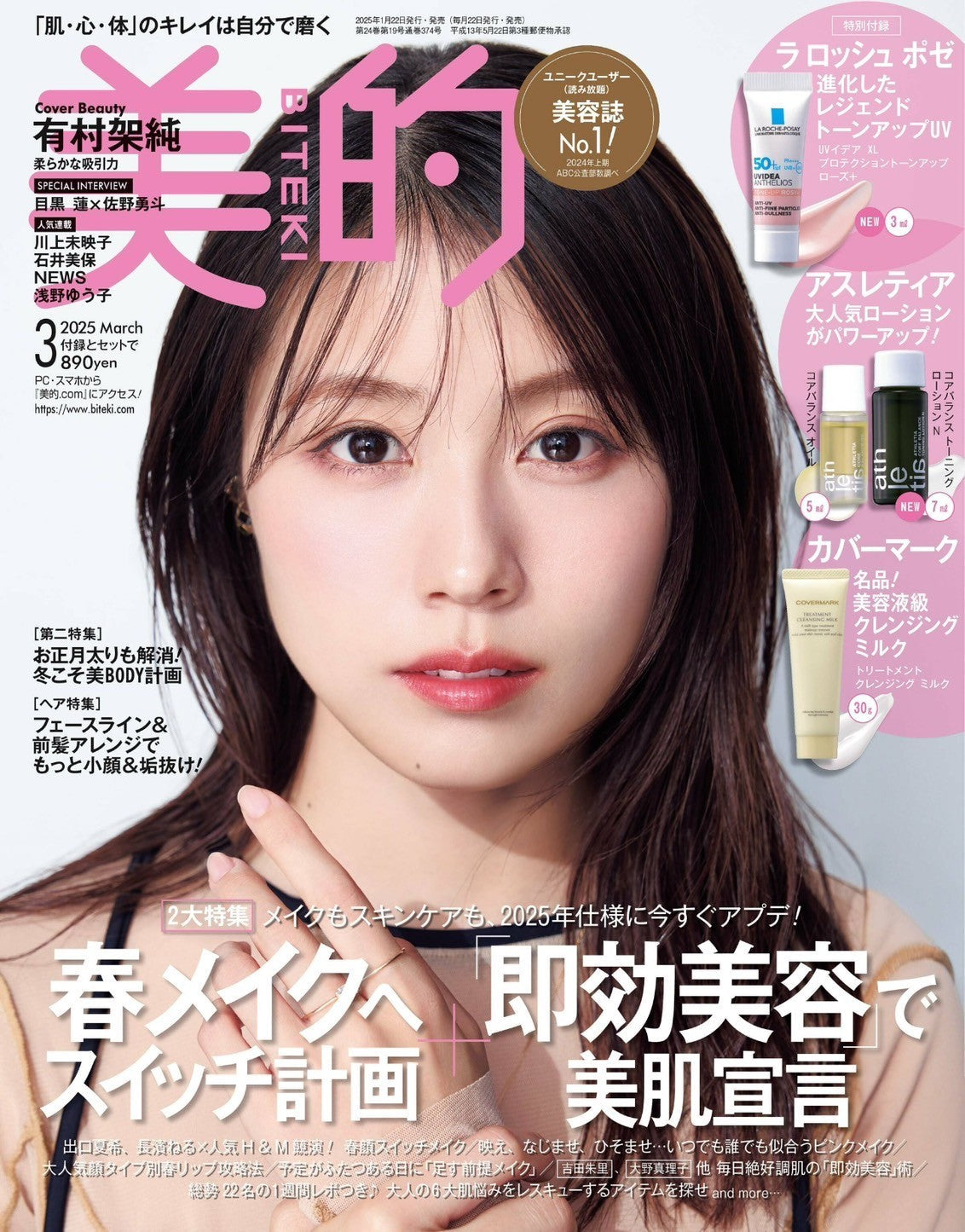 美的　March2025