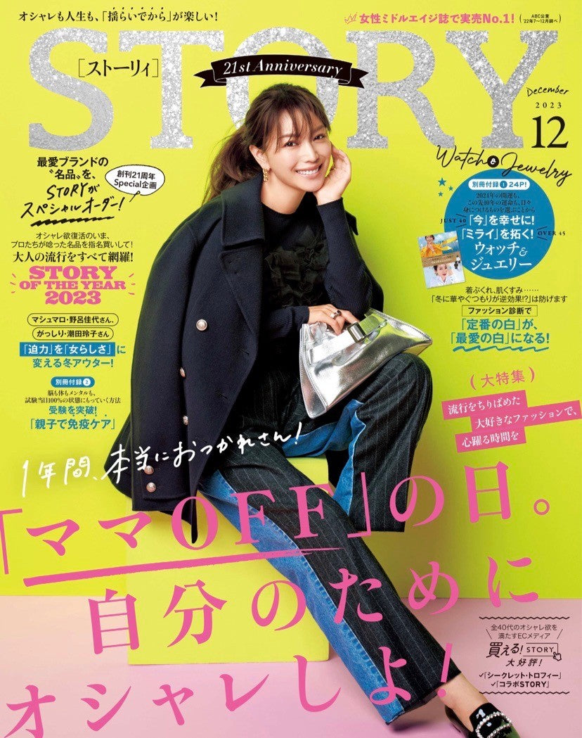 STORY Dec2023