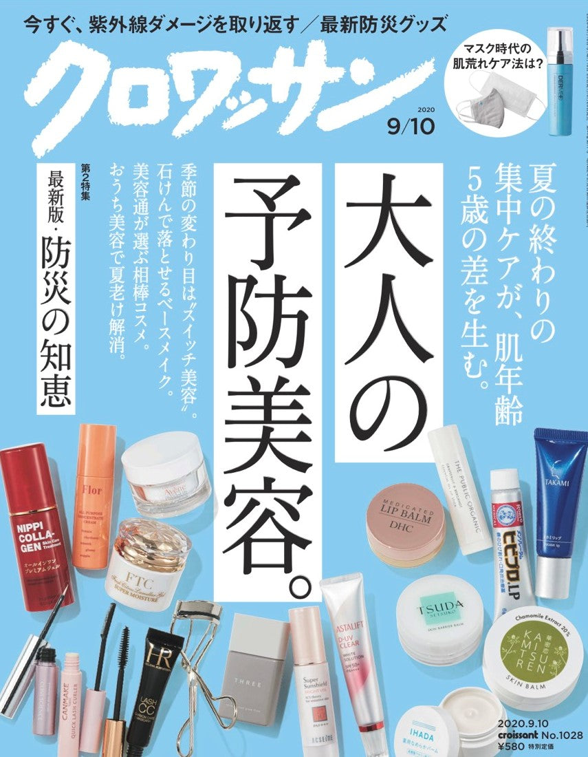 クロワッサン Sep-Oct2020