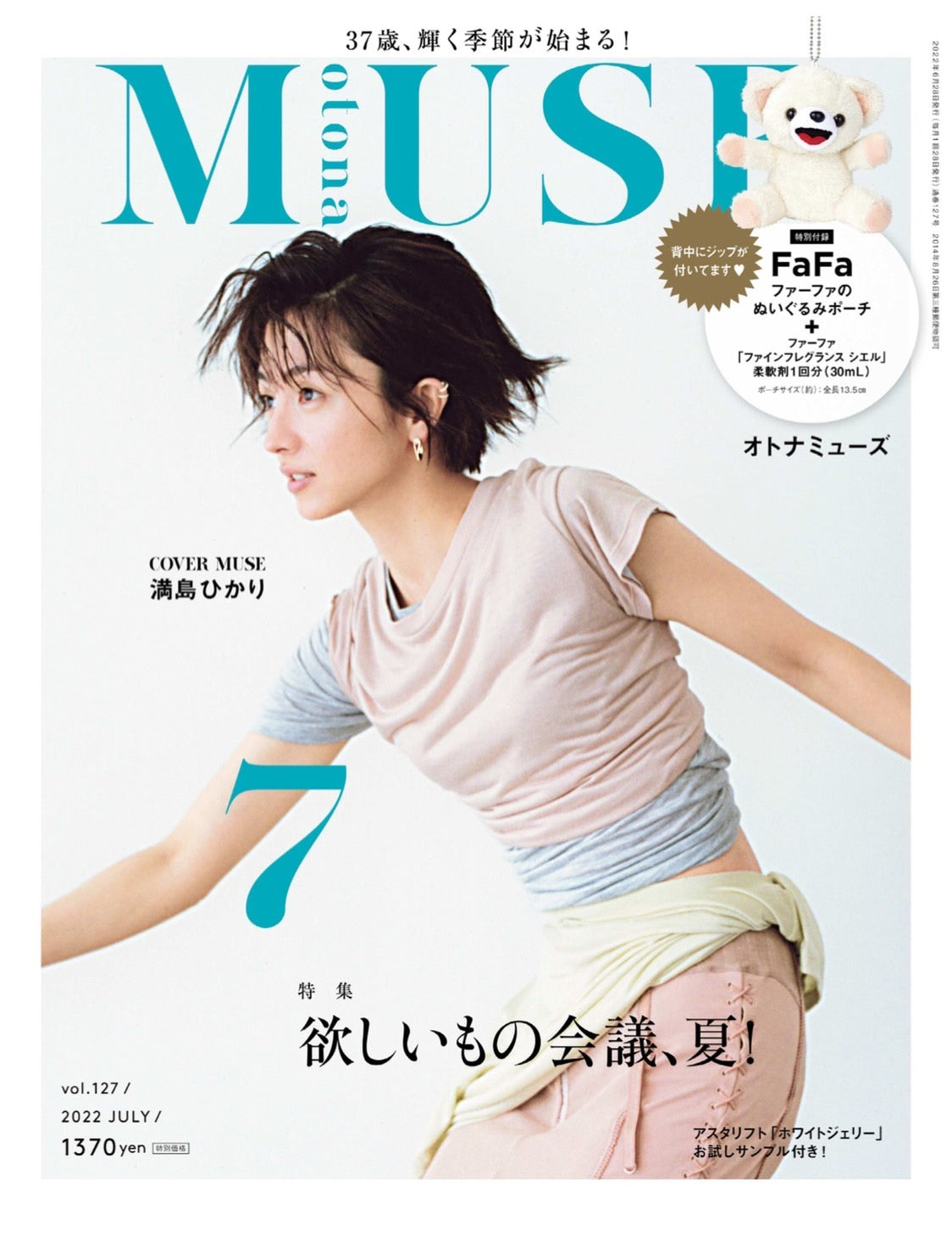 otonaMUSE Jul2022