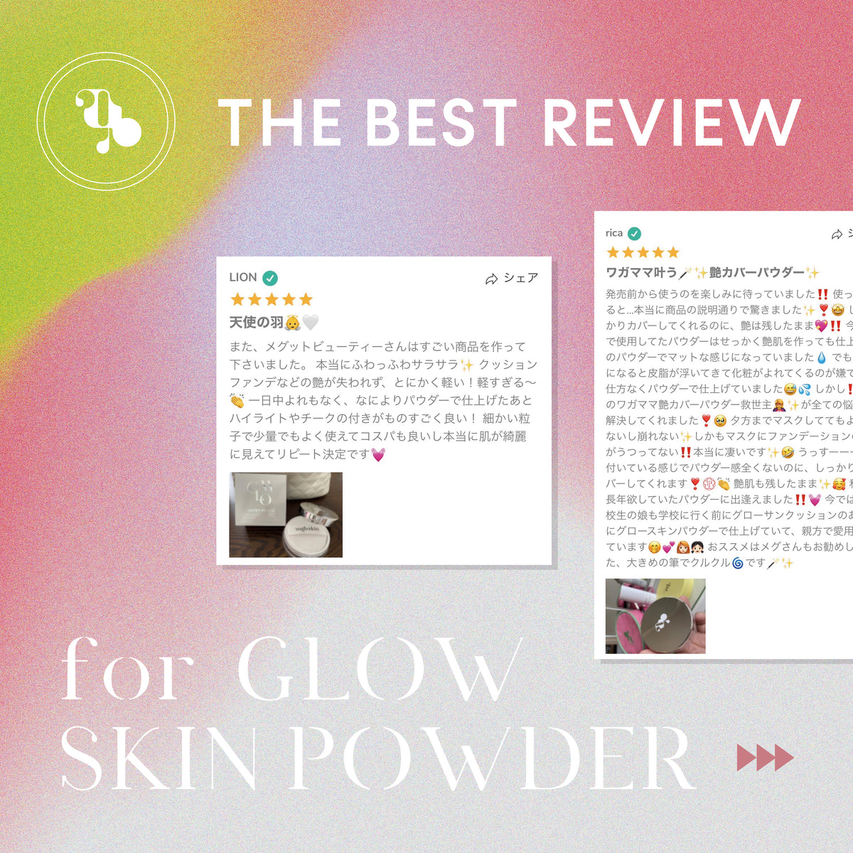 【🎊結果発表🎊】THE BEST REVIEW EVENT for GLOW SKIN POWDER🧚‍♀🤍