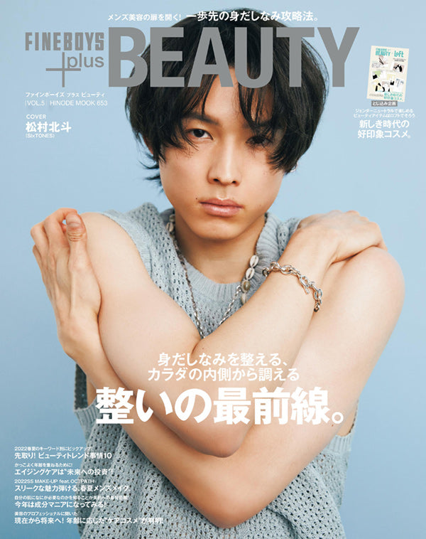 FINEBOYS+plus BEAUTY vol.5