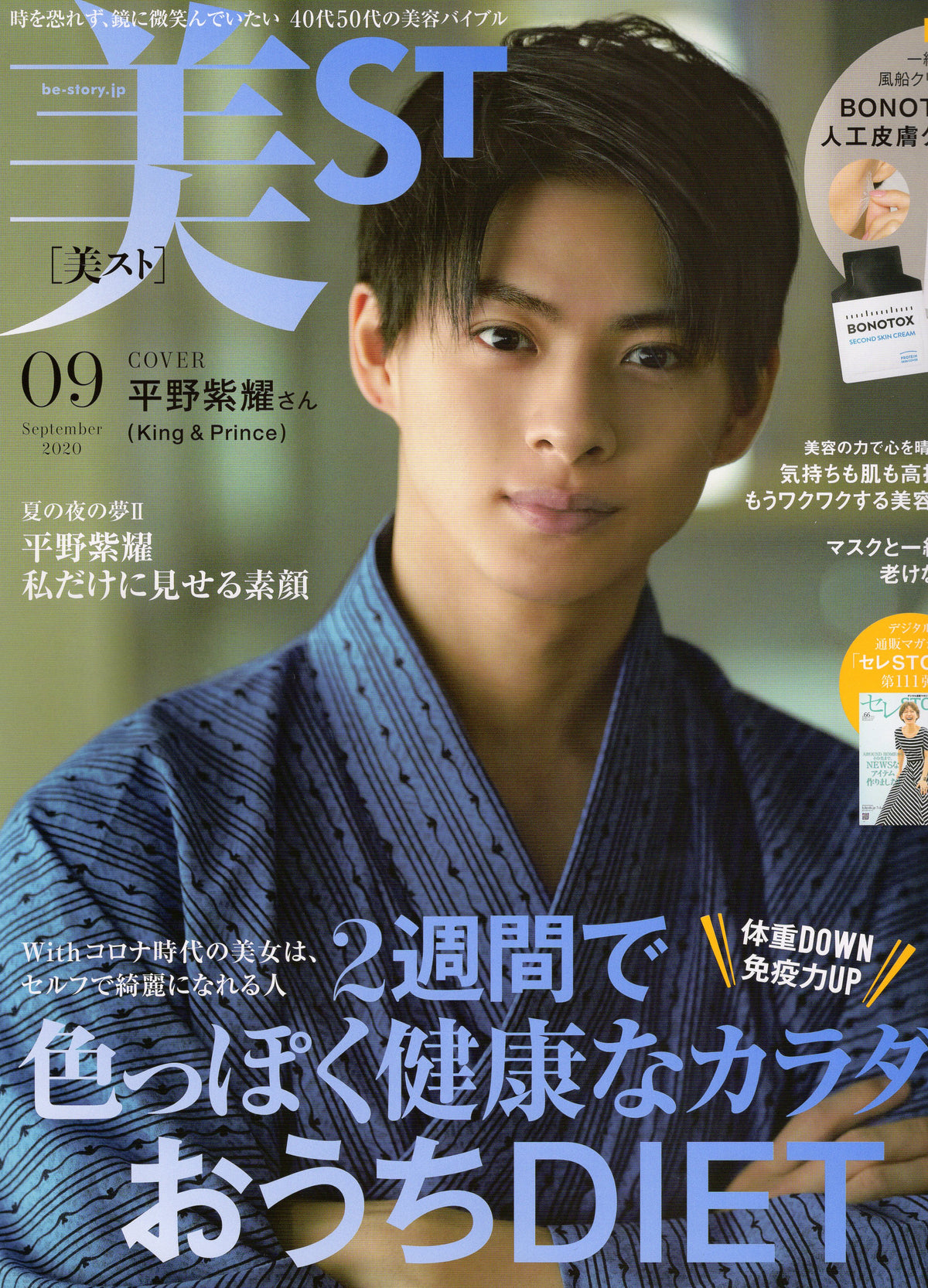 美ST Sep2020
