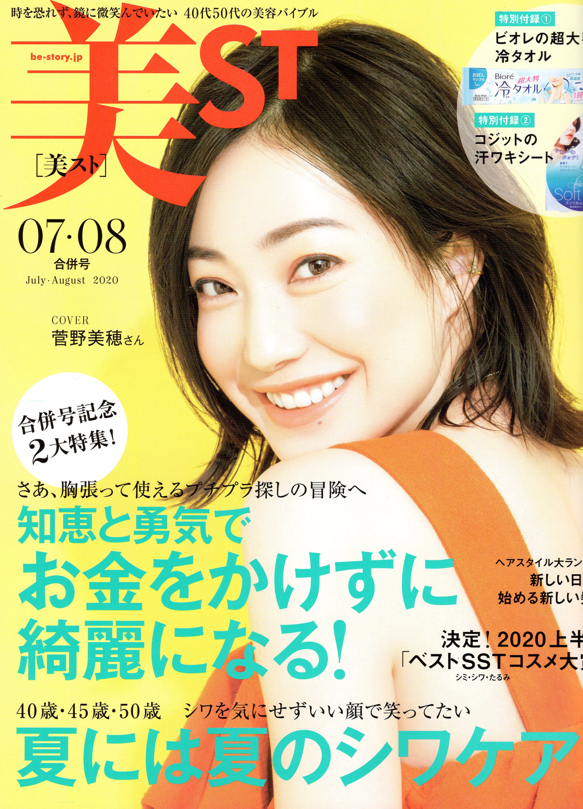 美ST Jul-Aug2020