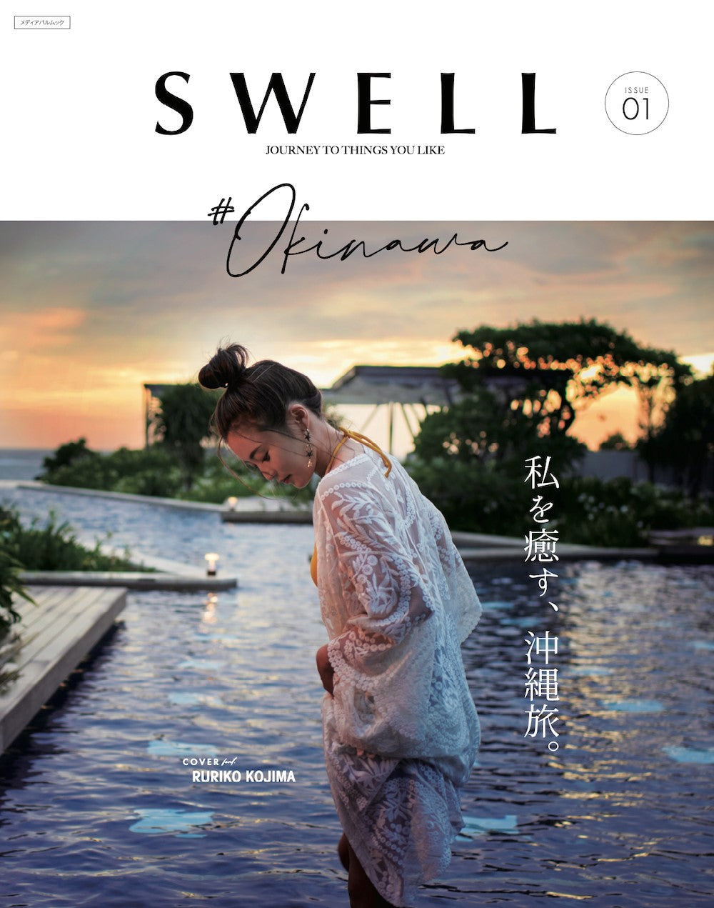 SWELL Oct2021