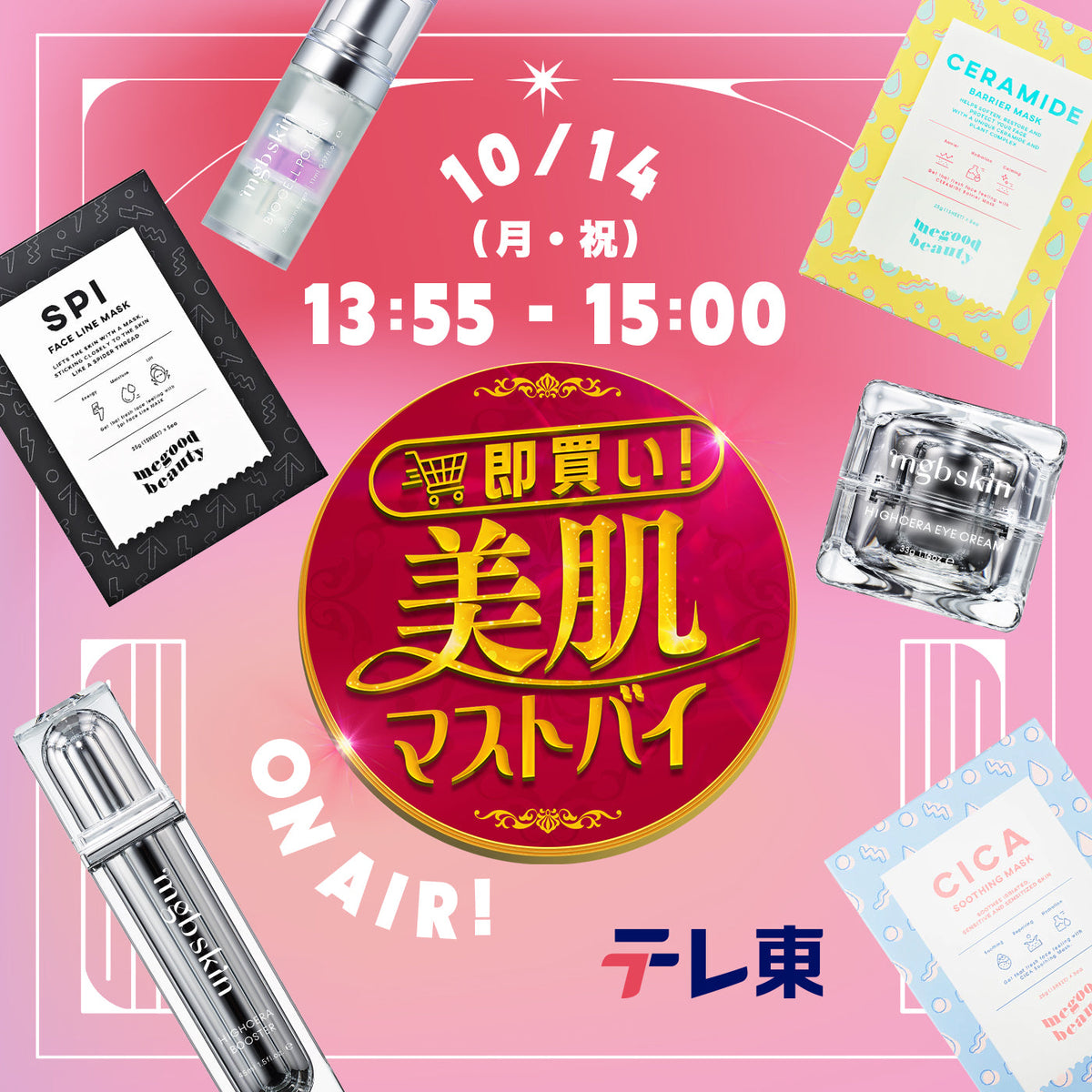 【テレビ東京 × mgb skin】スペシャル番組配信決定！！！！